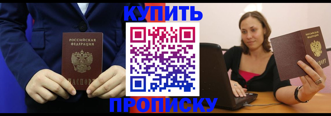 прописка в Кунгуре
